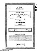 ارشد فراگیر پیام نور جزوات سوالات تربیت بدنی علوم ورزشی عمومی کارشناسی ارشد فراگیر پیام نور 1386